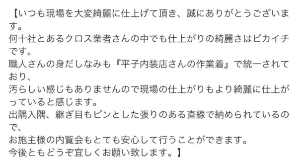 神奈川県　施工管理会社　エリアマネージャーN様より「仕上がりの綺麗さはピカイチ」